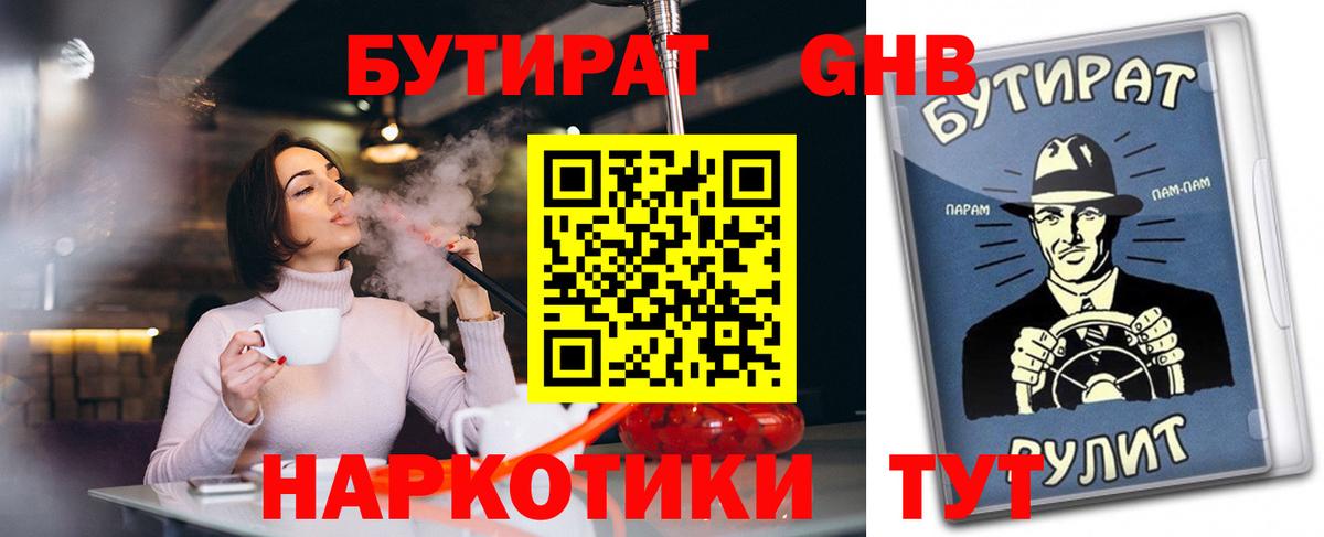 БУТИРАТ BDO 33%  Вход с VPN  Нарткала 