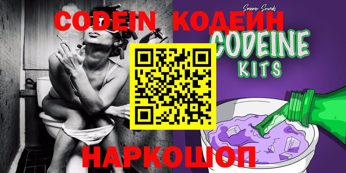 Нарткала  Codein напиток Lean (лин)  Вход с VPN  Кодеиновый сироп Lean напиток Lean (лин) 