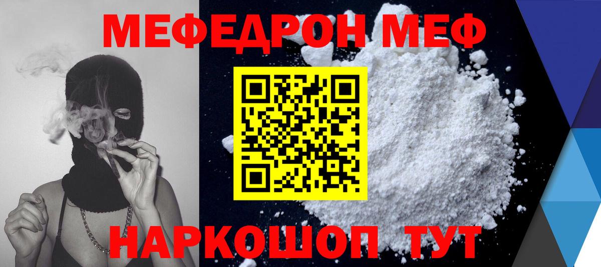Меф мяу мяу  Вход с VPN  Мефедрон кристаллы  Нарткала 