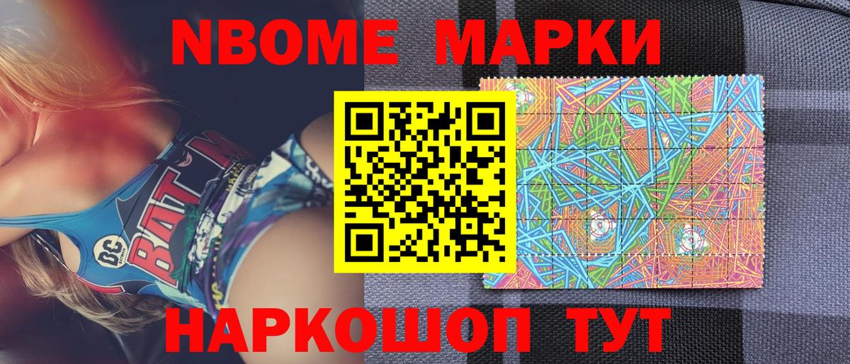 Марки 25I-NBOMe 1500мкг Нарткала